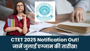 CTET Notification 2025 Out: CTET जुलाई एग्जाम का नोटिस जारी, इस दिन होगा Exam