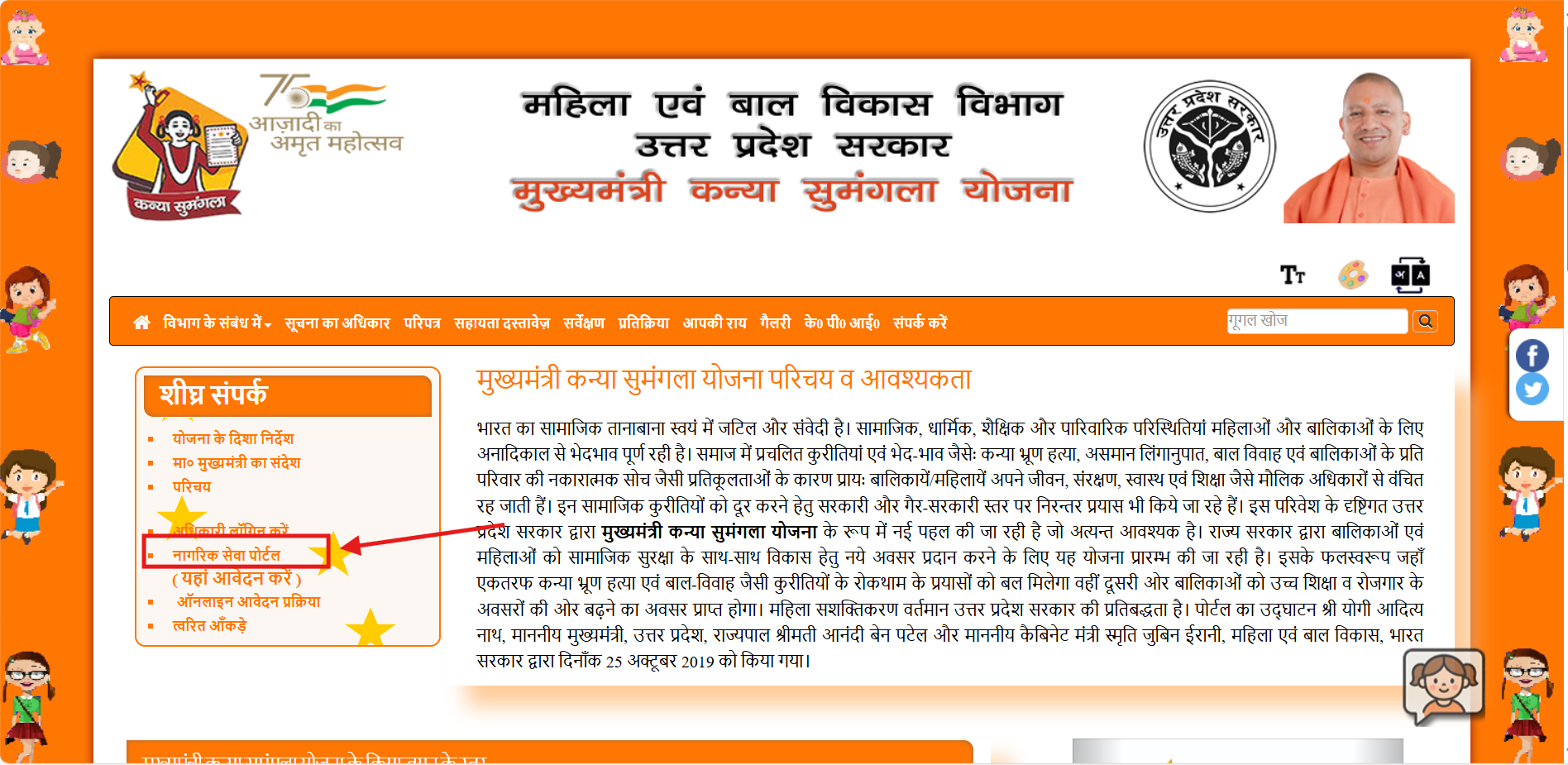 Kanya Sumangala Yojana 2025 Apply Process