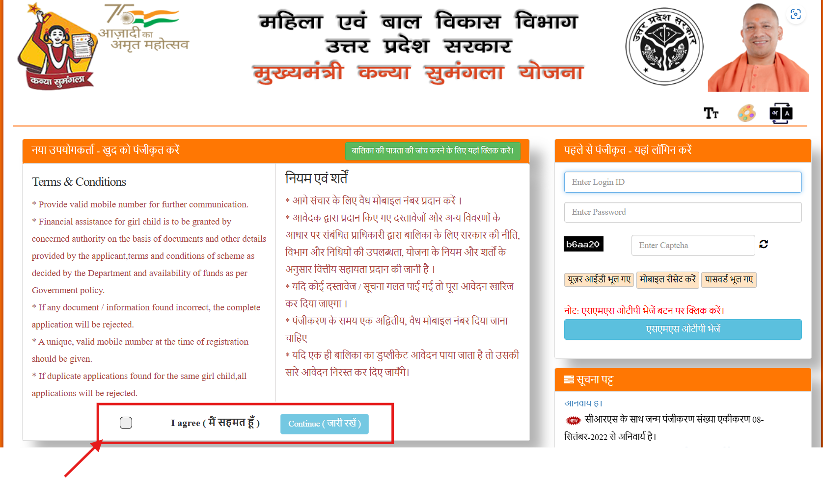Kanya Sumangala Yojana 2025 Apply Process